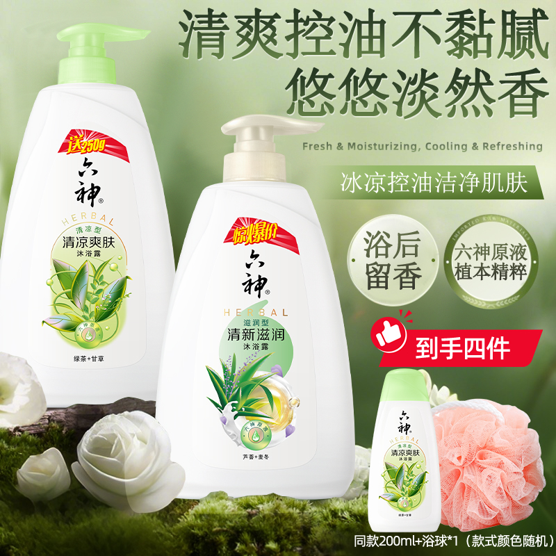 【商超爆款】六神沐浴露特惠套装