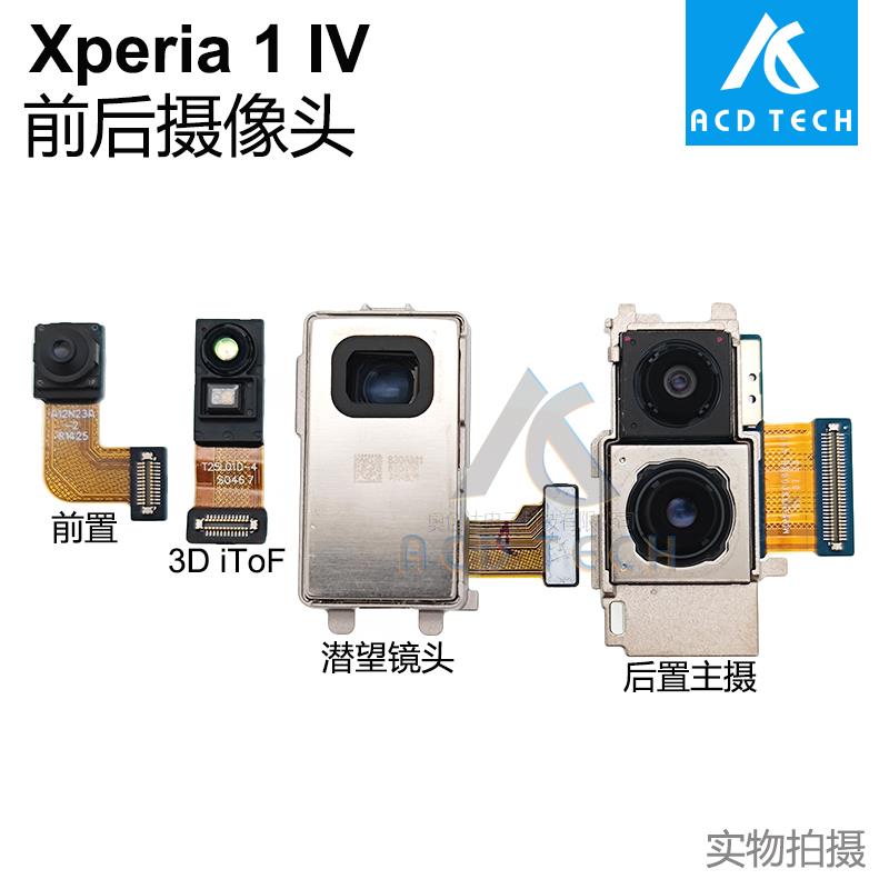 适用于索尼Xperia 1 IV X1IV CT72前置后置摄像头广角长焦3D iToF