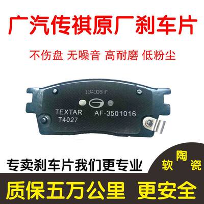 。广汽GS4GS5GA3SGA6GA8GS8CS7G4GME3视界速博皮原厂前后刹车片