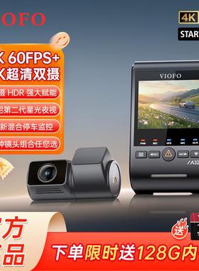 VIOFO A329S双镜头行车记录仪长焦防水后镜头红外鱼眼镜头 多组合