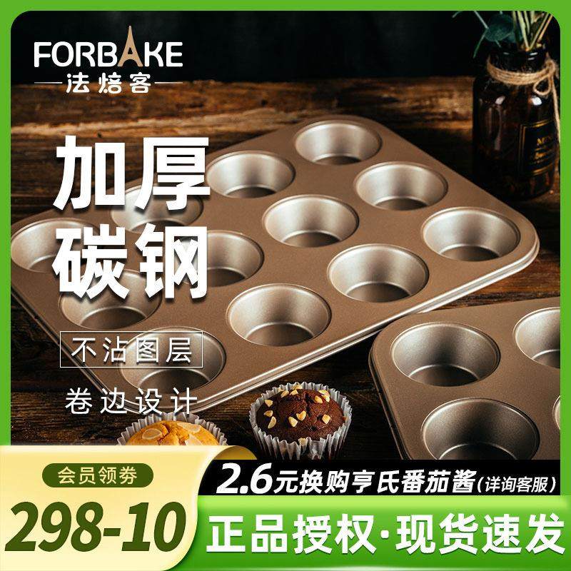 法焙客金色6/12/24连马芬烤盘圆形马芬纸杯蛋糕蛋挞不沾烘焙模具,厨房/烹饪用具,烘焙模具,淘宝优惠券,粉丝福利购,淘宝优惠卷