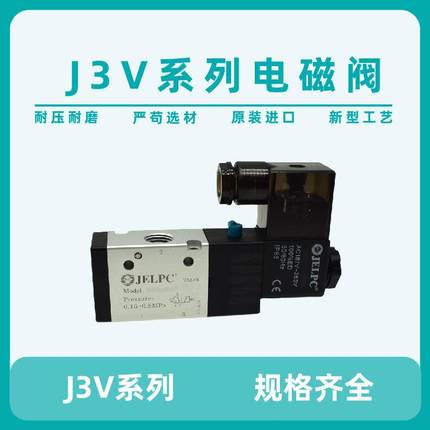 JELPC佳尔灵电磁阀3V110-06二位三通换向电磁阀3v210 3V310 3V410