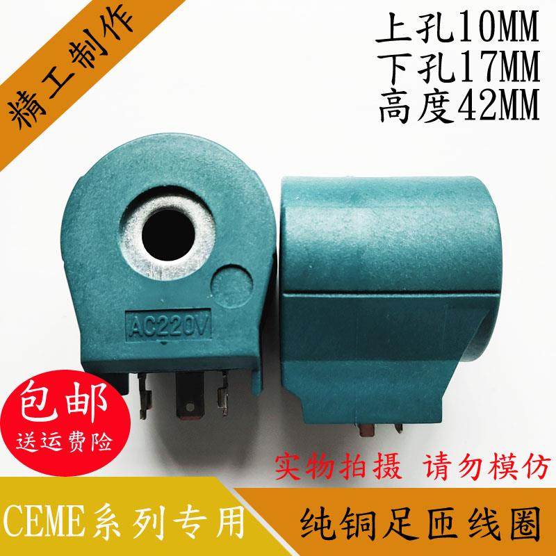 国产意大利CEME系列电磁阀线圈内孔17MM高度42MM电磁阀控制阀220V