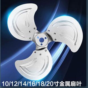 20寸3叶 电风扇铝合金扇叶子配件工业扇落地扇趴地扇叶片14
