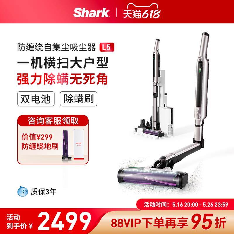 Shark鲨客自集尘吸尘器大吸力手持无线一体机防缠绕多功能宠物L5