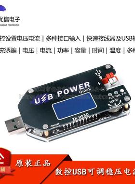 ZK-DP3D 数控USB可调稳压电源模块2A/15W电压电流数控精密调节