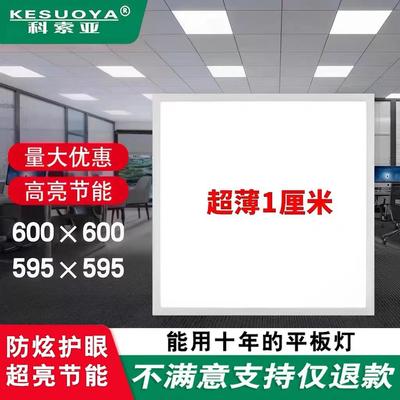 集成吊顶600x600led平板灯60x60石膏铝扣矿棉板超薄天花面板灯盘