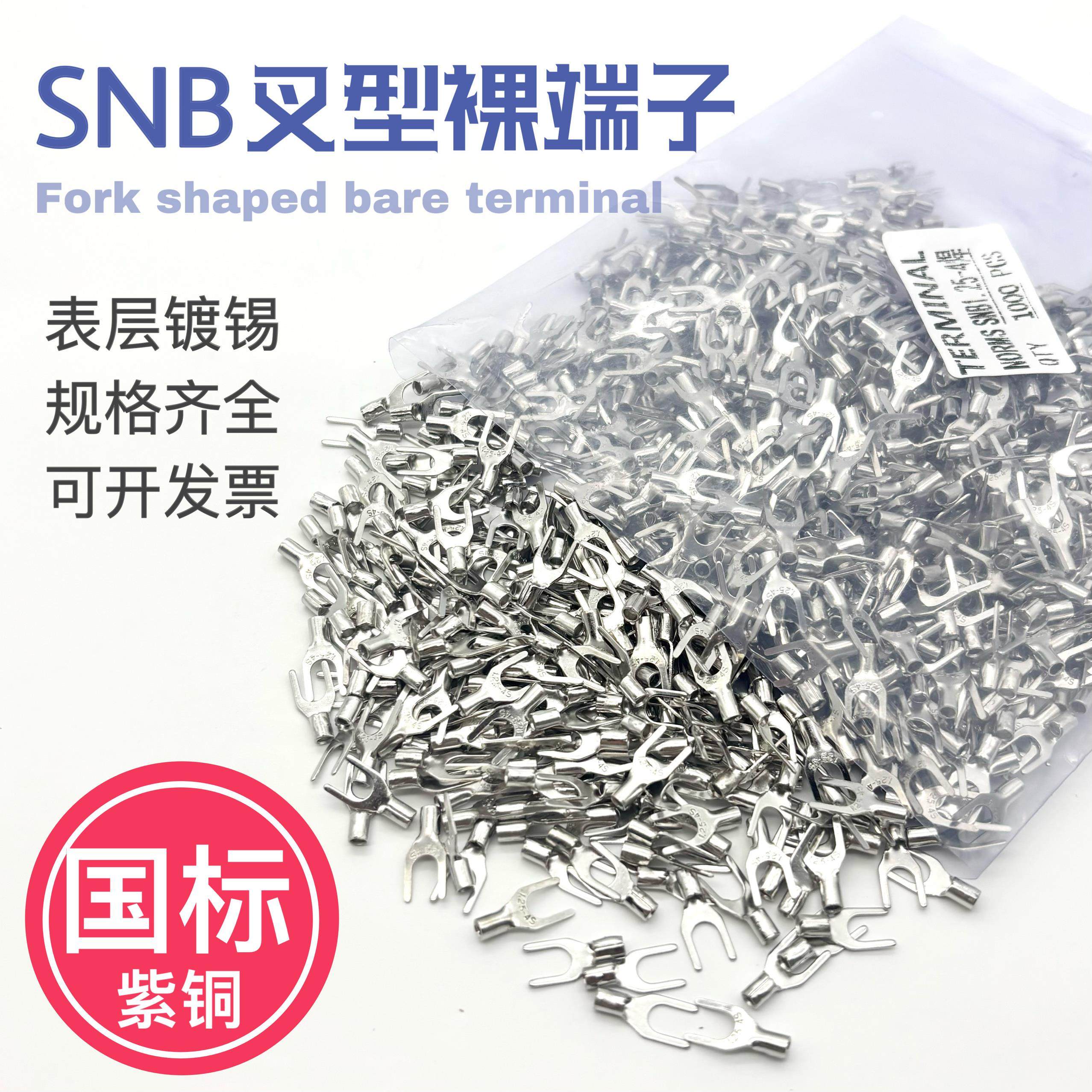 国标加厚SNB1.25/2/3.5/5.5-3/4/5/6紫铜焊口冷压裸接线端子U型Y