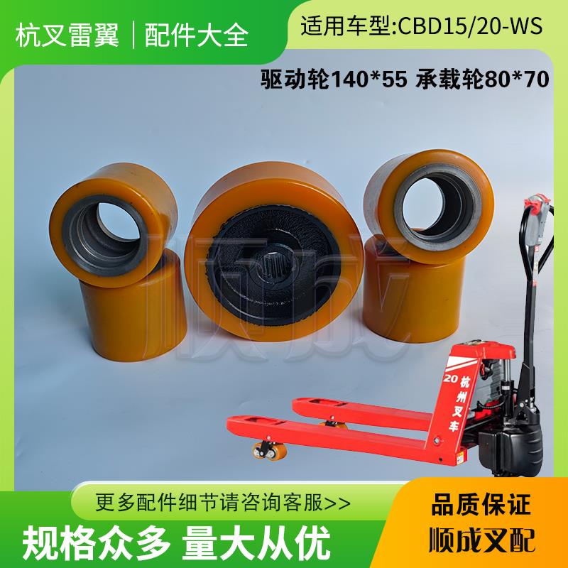 杭州叉车雷翼驱动轮140x55 承重轮CBD15 20-WS电动液压搬运车前轮