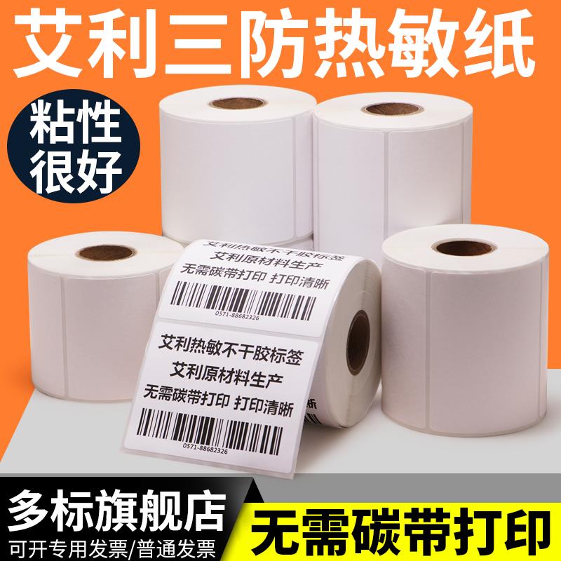 E邮宝三防热敏标签纸100*100×70x150物流电子面单快递单打印纸启
