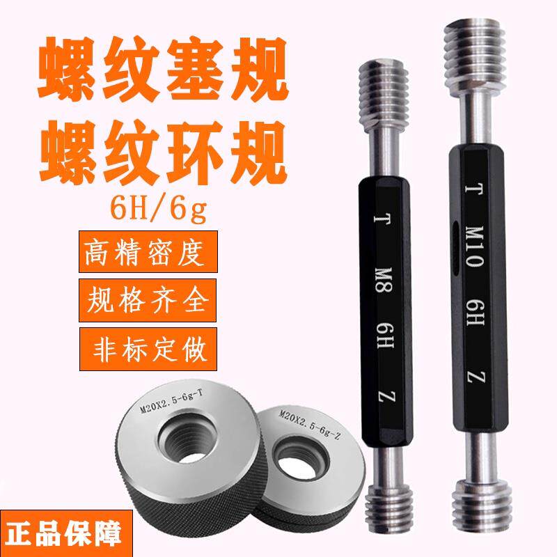 螺纹塞规环规通止规M10M11M12*2*1.75*1.5*1*0.75*0.5 6H量规