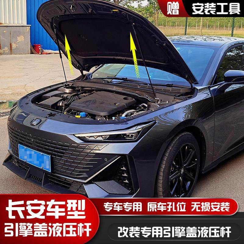 UNIT逸达univ CS35 cs55cs75plus改装配件引擎发动机盖液压支撑杆