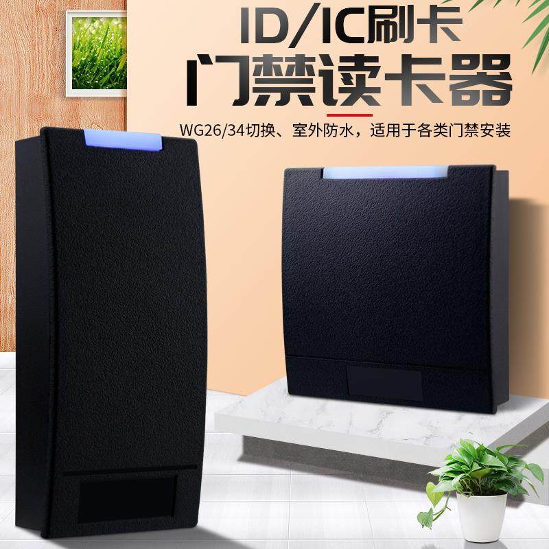 ic卡读卡器WG26防水读头id卡读头ID卡门禁刷卡器射频门禁系统刷卡