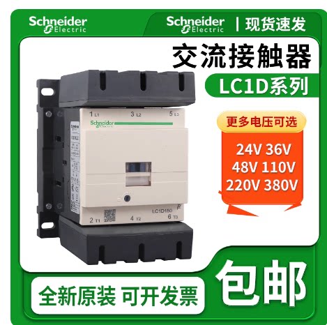 施耐德大概率交流接触150A