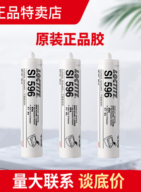乐泰si596平面密封胶汉高发动机耐高温油垫片RTV红胶硅橡胶300ml
