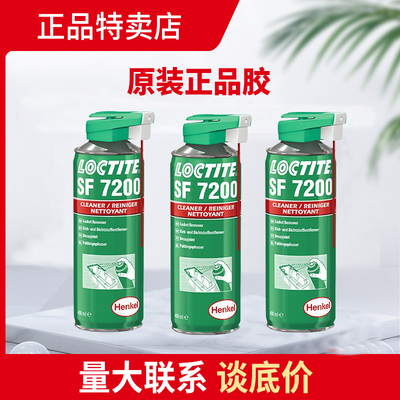乐泰sf7200清洗剂除胶剂