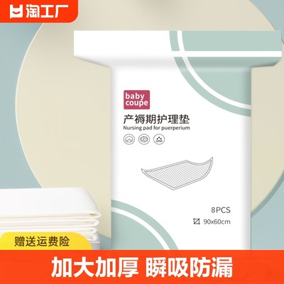 产褥垫产妇专用护理垫孕妇产后大号一次性床垫隔尿60x90月子用品