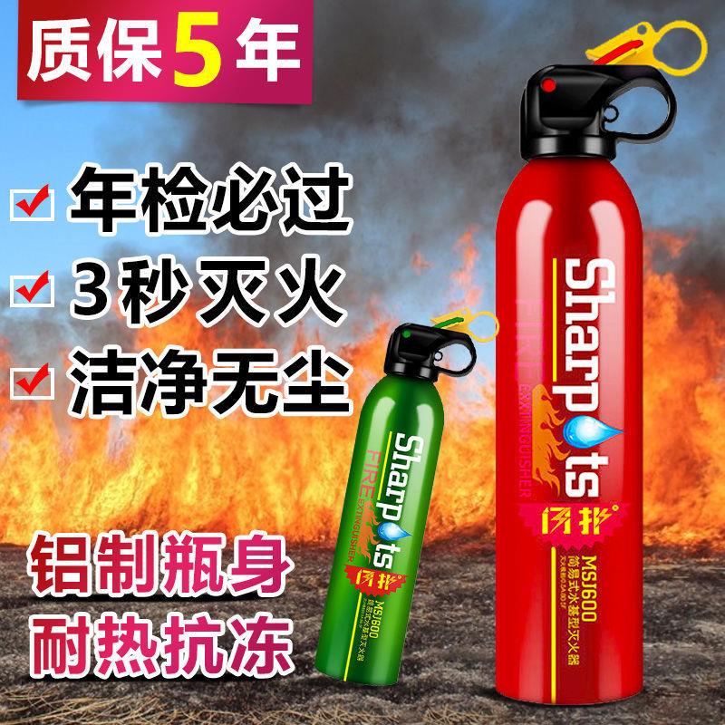 闪扑550ml车用灭火器便携式小型水基车载灭火器家用消防器材用品