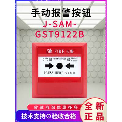 海湾手报按钮 GST9122B手动报警按钮9122A消防报警器复位标识防爆