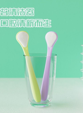 Tongue cleaner软胶舌苔清洁器双面弧形刮舌器刷牙苔牙刷清新口气