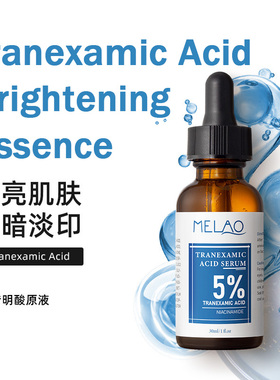 Tranexamic acid传明酸原液精华提亮肤色5%氨甲环酸Brighten skin