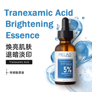 Tranexamic skin acid传明酸原液精华提亮肤色5%氨甲环酸Brighten