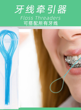 牙套党必入orthodontics正畸牙线牵引器穿引线箍牙矫正穿引线牙套