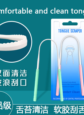 Tongue Cleaner舌苔刷护理口腔清洁舌头异味口臭刮舌器Oral care