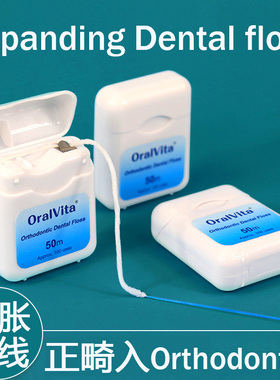 正畸剔牙线卷膨胀线Orthodontic Expanding Dental Floss齿缝清洁