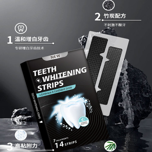 魅力笑容竹炭牙贴去烟茶渍美牙黄