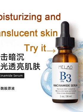 Nicotinamide烟酰胺原液传明酸玻尿酸精华液5%神经酰胺提亮白肤色