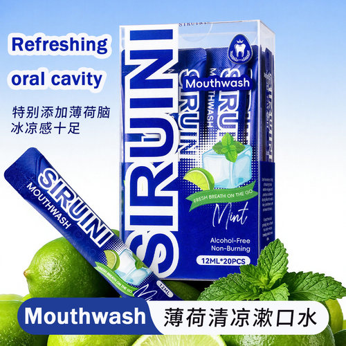 清爽口腔漱口水薄荷清新口气旅行