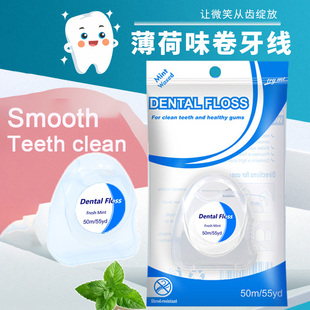 Dental Floss薄荷卷牙线细滑剔牙正畸牙线卷口腔清洁牙齿缝渍Mint