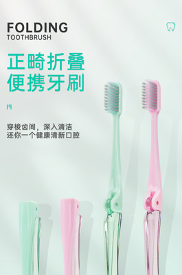 orthodontics牙齿矫正畸折叠牙刷牙套箍清洁旅行便携带toothbrush