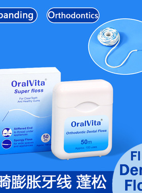 Orthodontic牙齿矫正期剔牙线卷膨胀线钢牙齿缝清洁Dental Floss