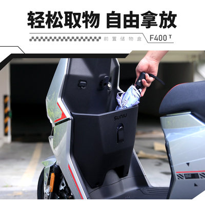 速牛新品适用于小牛F400T电动车配件前置储物盒收纳篮置物工具箱