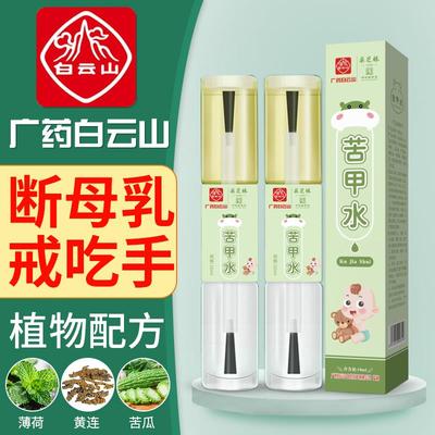 防咬苦甲水儿童防吃手神器可食用级断奶断母乳涂抹苦水