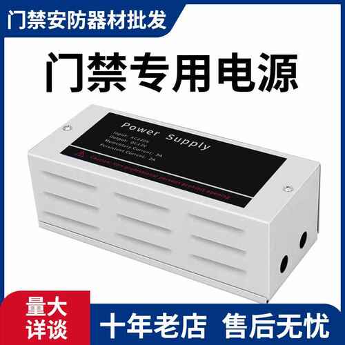 门禁专用电源12V5A/12V3A控制器门禁稳压器变压器邮5A电源门禁包
