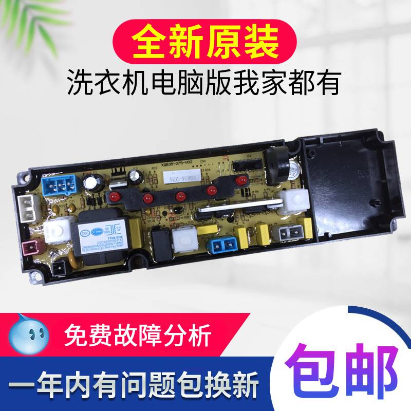 现货速发T洗衣机电脑XQB50-6SP CXQ50-275 小孔雀XQB50-271