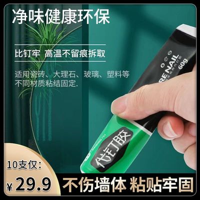 直供【29.9到手10整支】1支仅需1字开头 代液体钉家用免打孔防水