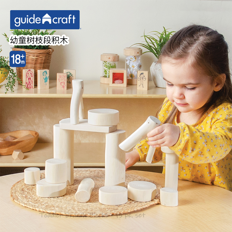 guidecraft幼儿童树枝段1岁积木