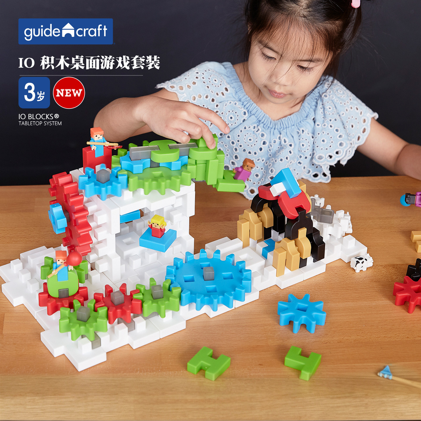 guidecraft儿童IO拼搭积木桌游