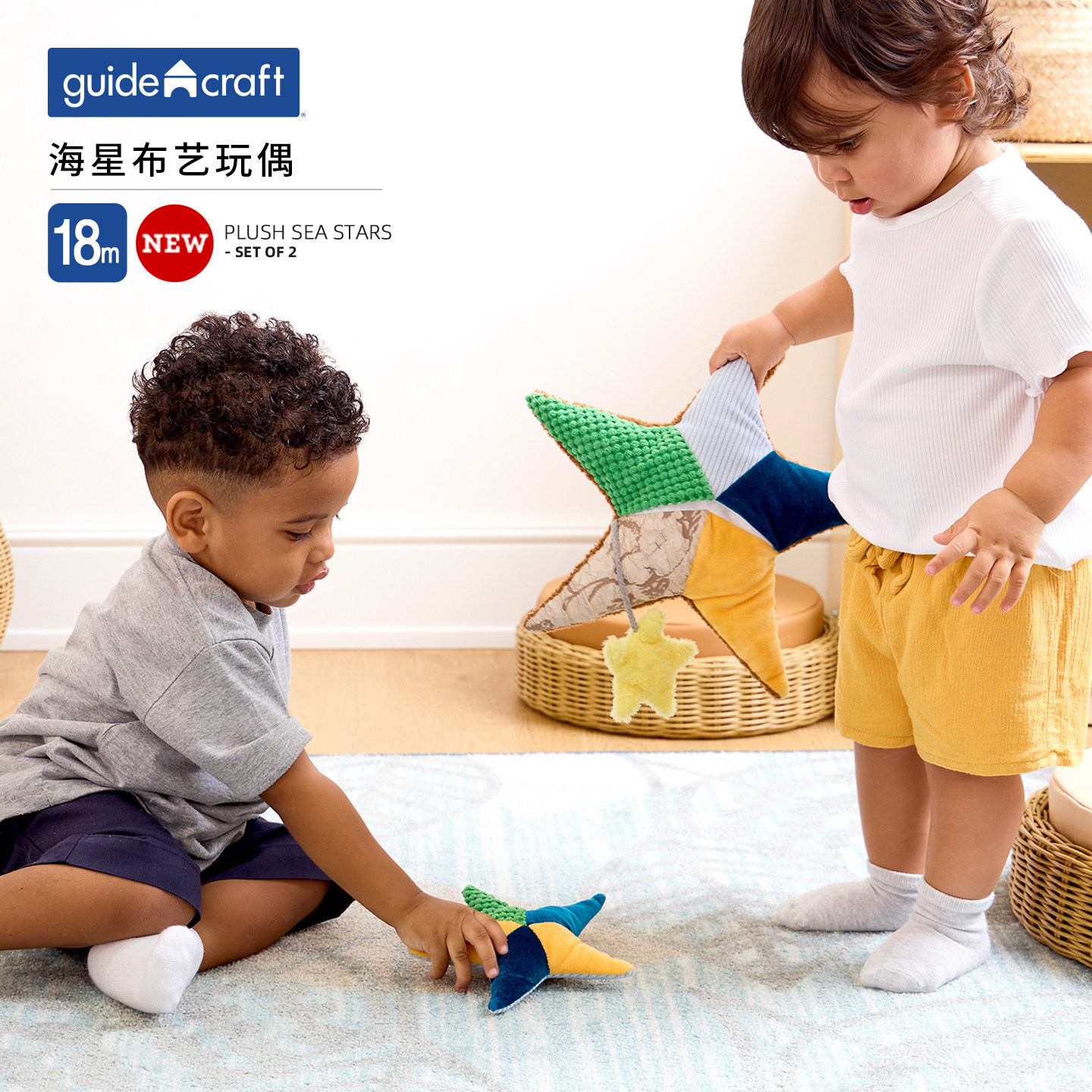 新品Guidecraft海星毛绒玩具