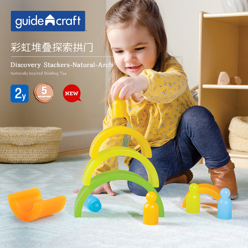 guidecraft益智堆叠探索玩具2岁