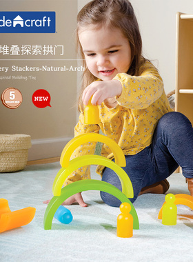 guidecraft情景光影积木拱门堆叠家庭游戏幼儿园早教探索教具2岁3
