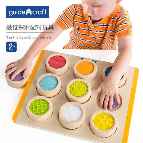 guidecraft触觉探索配对玩具