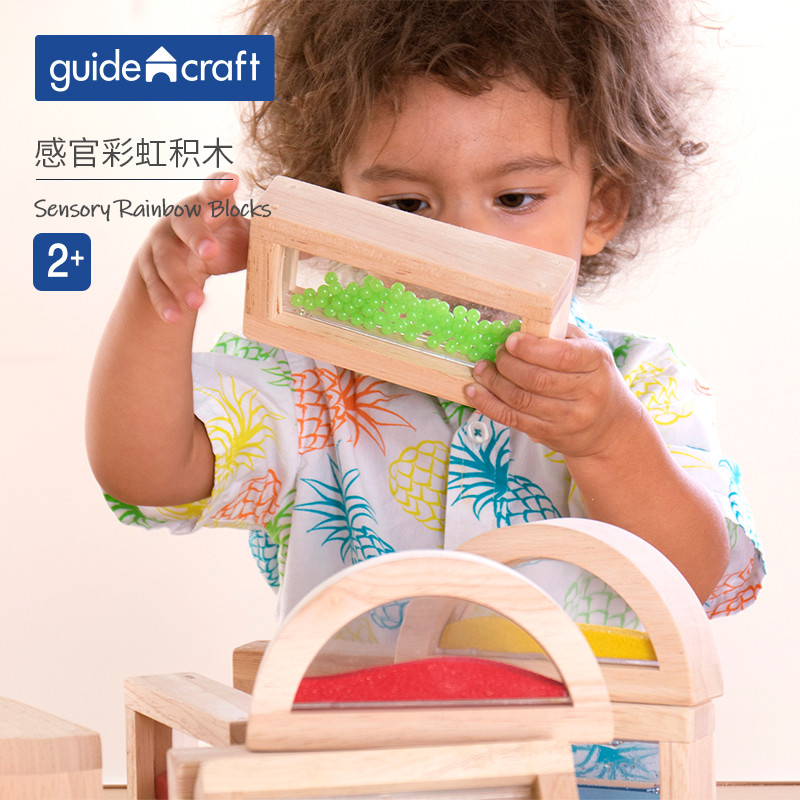 guidecraft感官彩虹积木水魔方砂积木2岁幼童建构感官探索教玩具