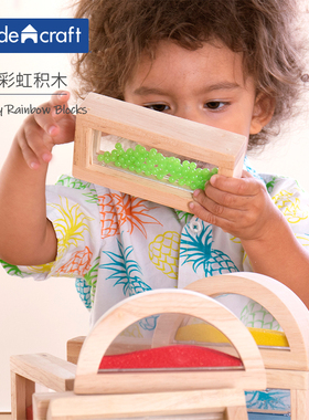 guidecraft感官彩虹积木水魔方砂积木2岁幼童建构感官探索教玩具