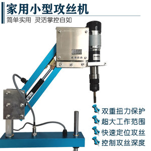 全自动家用小微型轻便万向智能航电模型台式摇臂数控攻丝牙机