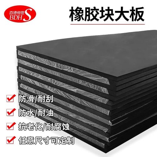 橡胶板绝缘胶板防震胶垫缓冲减震加厚橡胶垫超厚减震垫特厚橡胶板